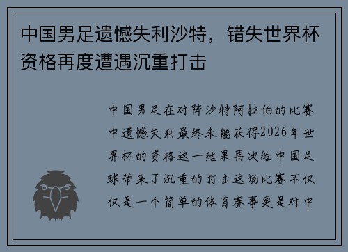 中国男足遗憾失利沙特,错失世界杯资格再度遭遇沉重打击 中国男足遗憾失利沙特,错失世界杯资格再度遭遇沉重打击