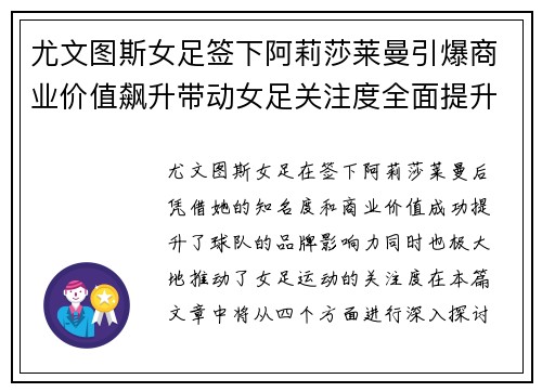 尤文图斯女足签下阿莉莎莱曼引爆商业价值飙升带动女足关注度全面提升 尤文图斯女足签下阿莉莎莱曼引爆商业价值飙升带动女足关注度全面提升