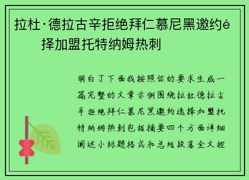 拉杜·德拉古辛拒绝拜仁慕尼黑邀约选择加盟托特纳姆热刺 拉杜·德拉古辛拒绝拜仁慕尼黑邀约选择加盟托特纳姆热刺