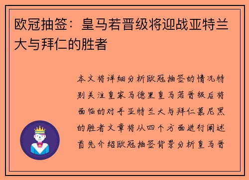 欧冠抽签:皇马若晋级将迎战亚特兰大与拜仁的胜者 欧冠抽签:皇马若晋级将迎战亚特兰大与拜仁的胜者