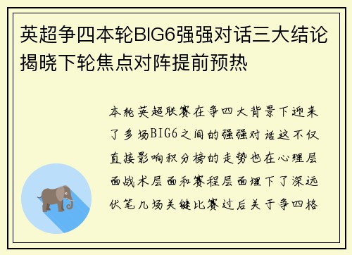 英超争四本轮BIG6强强对话三大结论揭晓下轮焦点对阵提前预热 英超争四本轮BIG6强强对话三大结论揭晓下轮焦点对阵提前预热