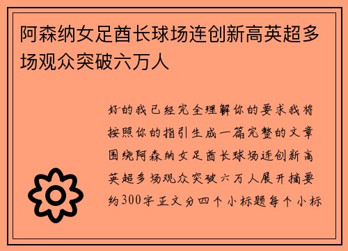 阿森纳女足酋长球场连创新高英超多场观众突破六万人 阿森纳女足酋长球场连创新高英超多场观众突破六万人
