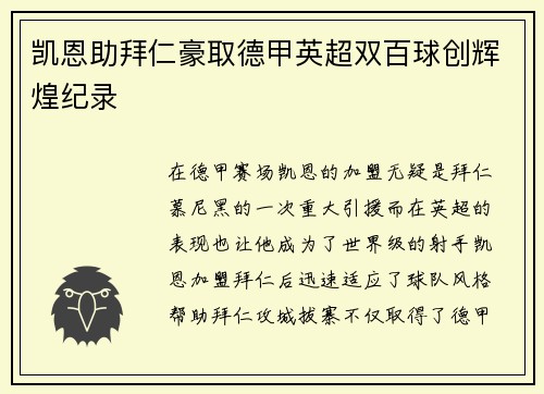 凯恩助拜仁豪取德甲英超双百球创辉煌纪录