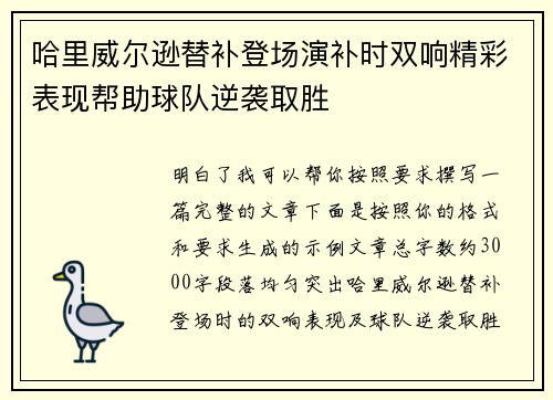哈里威尔逊替补登场演补时双响精彩表现帮助球队逆袭取胜