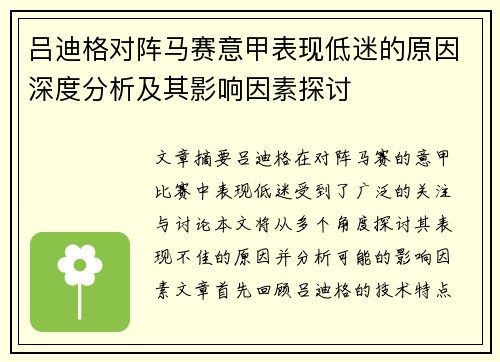 吕迪格对阵马赛意甲表现低迷的原因深度分析及其影响因素探讨 吕迪格对阵马赛意甲表现低迷的原因深度分析及其影响因素探讨