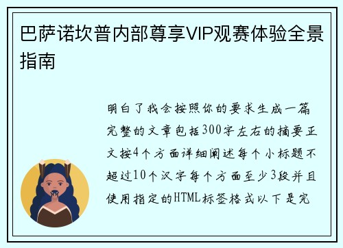 巴萨诺坎普内部尊享VIP观赛体验全景指南